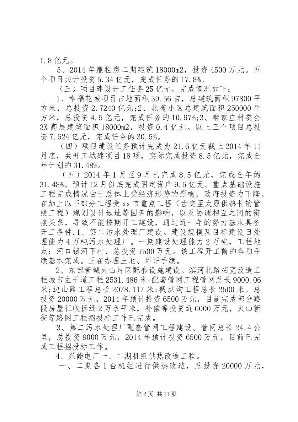 XX年市住建局城市建设工作总结_第2页