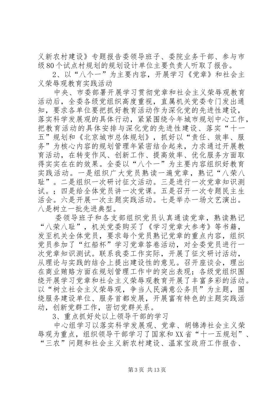 ××年机关党委工作总结_第3页