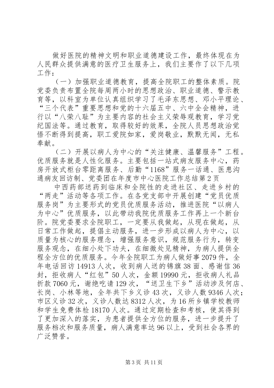 党委团在年度市中心医院工作总结_第3页