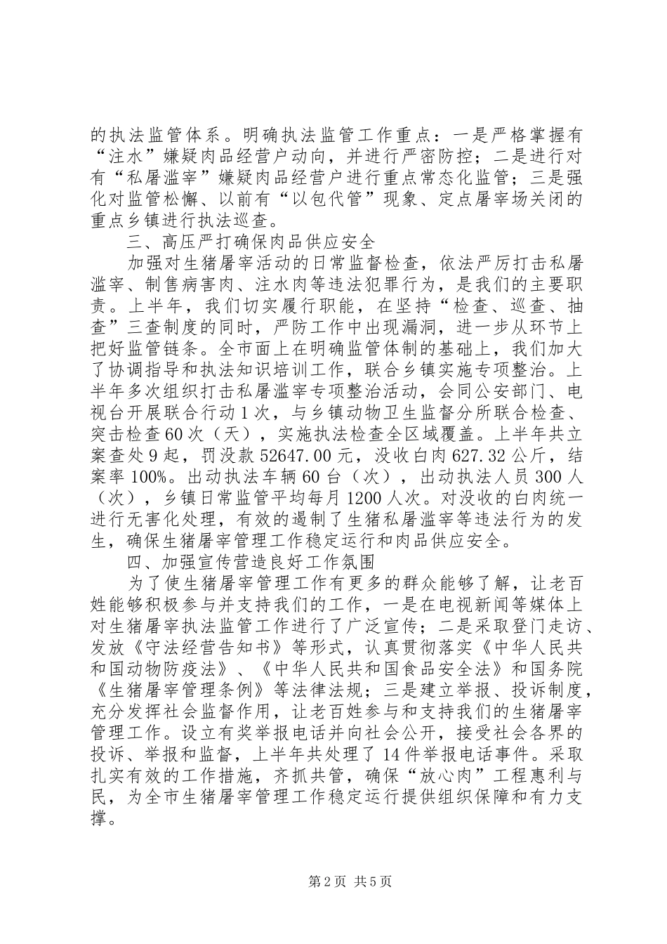 XX年动物卫生监督执法大队上半年工作总结_第2页
