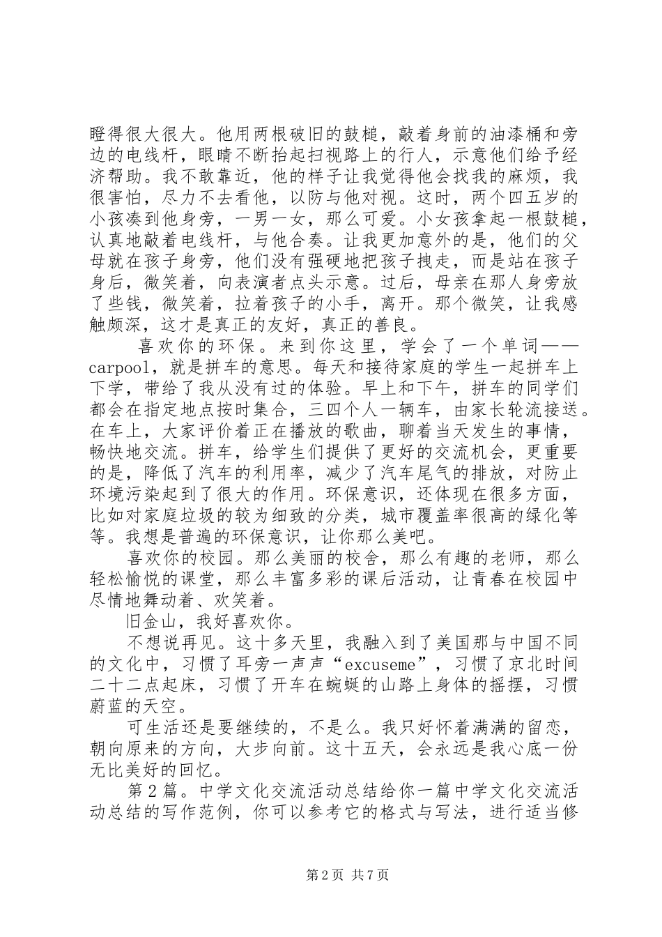 中学文化交流活动总结（原创6篇）_第2页