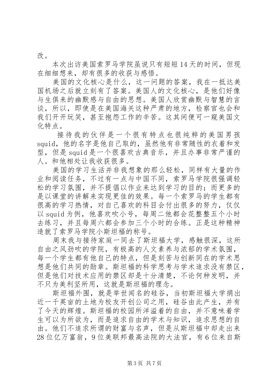 中学文化交流活动总结（原创6篇）_第3页