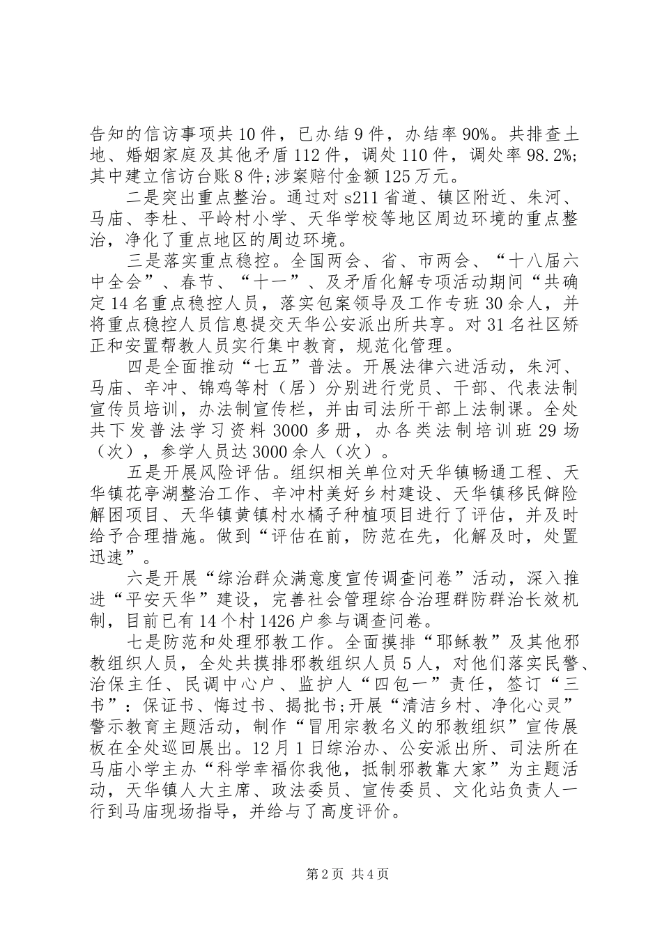 XX年综治维稳信访工作总结_第2页