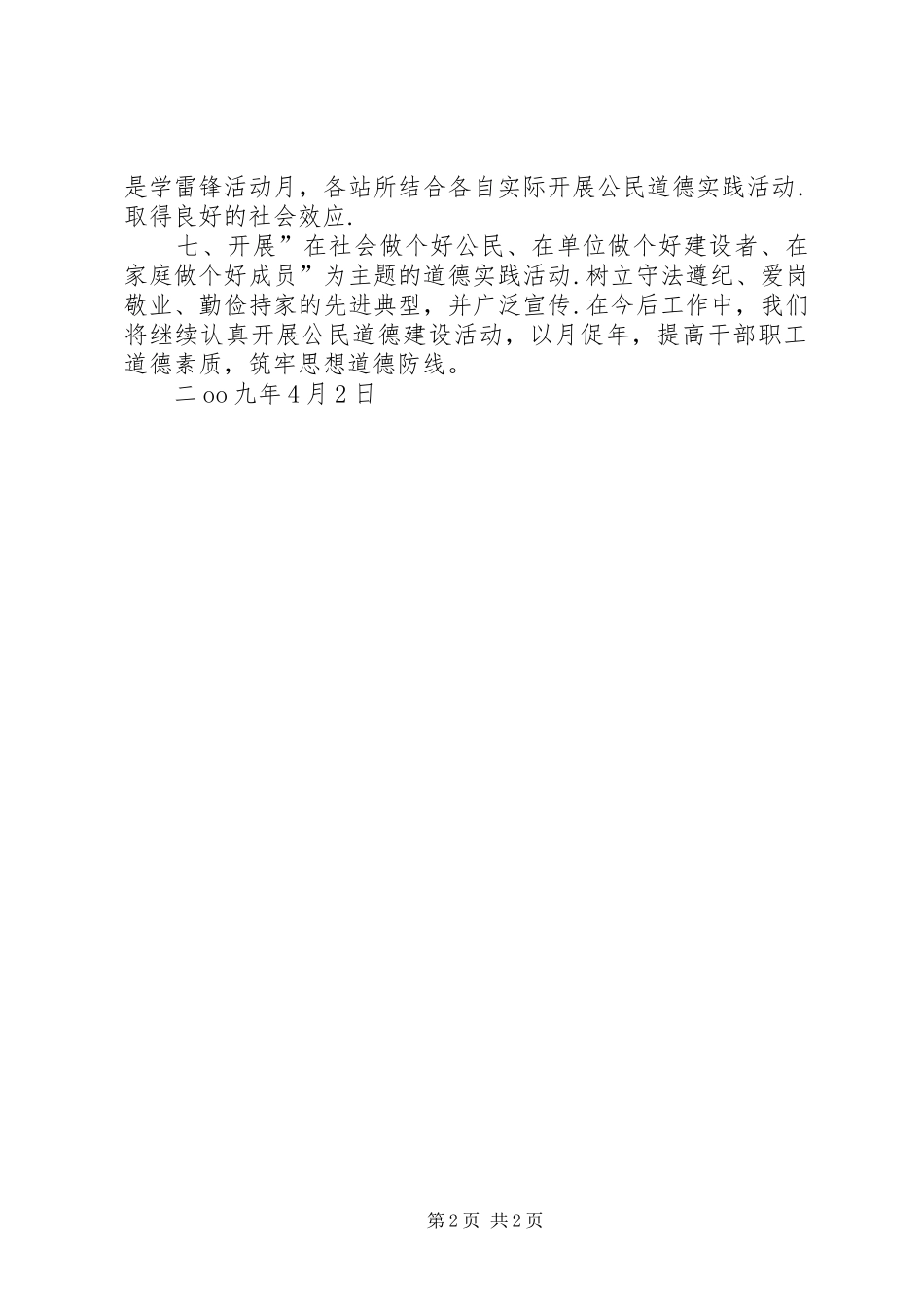 “公民道德建设月”活动工作总结4月_第2页