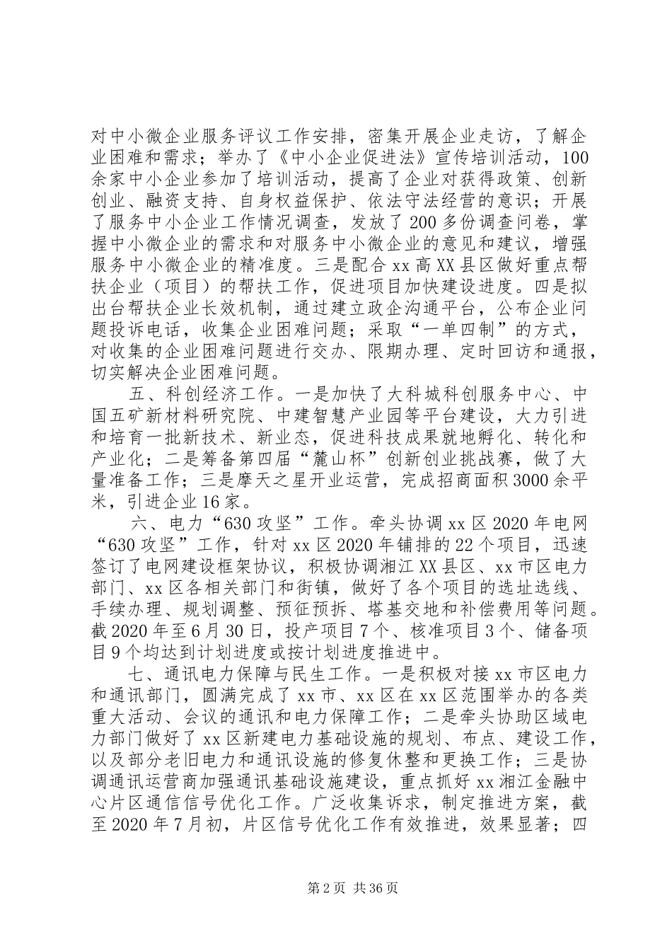 XX年度工信局工作总结5篇 (3)_第2页