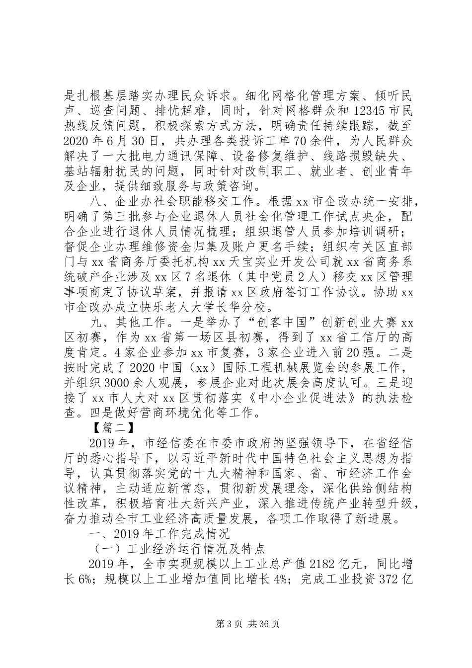XX年度工信局工作总结5篇 (3)_第3页