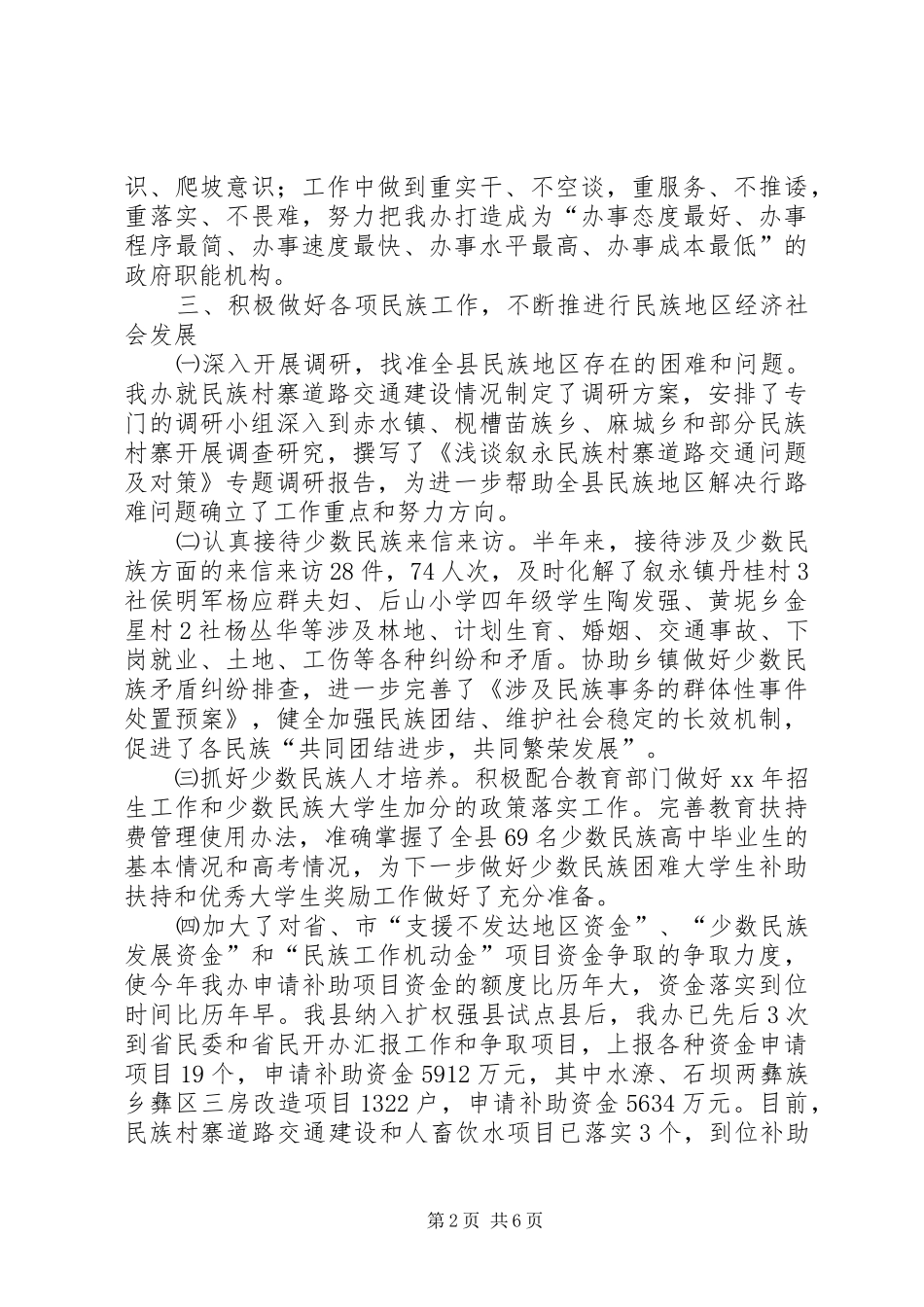 XX年上半年工作总结及下半年工作打算_第2页