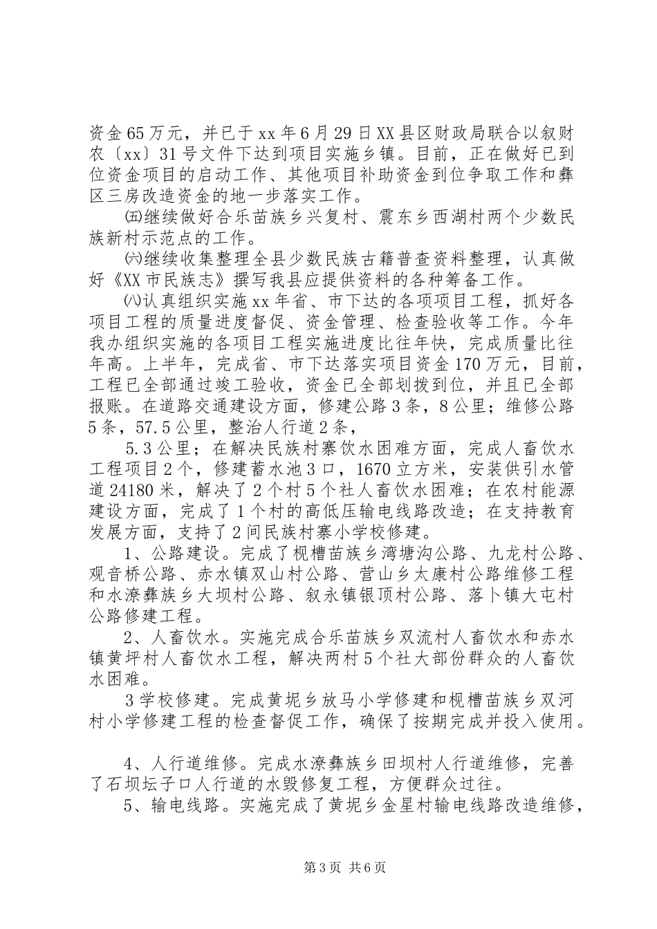 XX年上半年工作总结及下半年工作打算_第3页