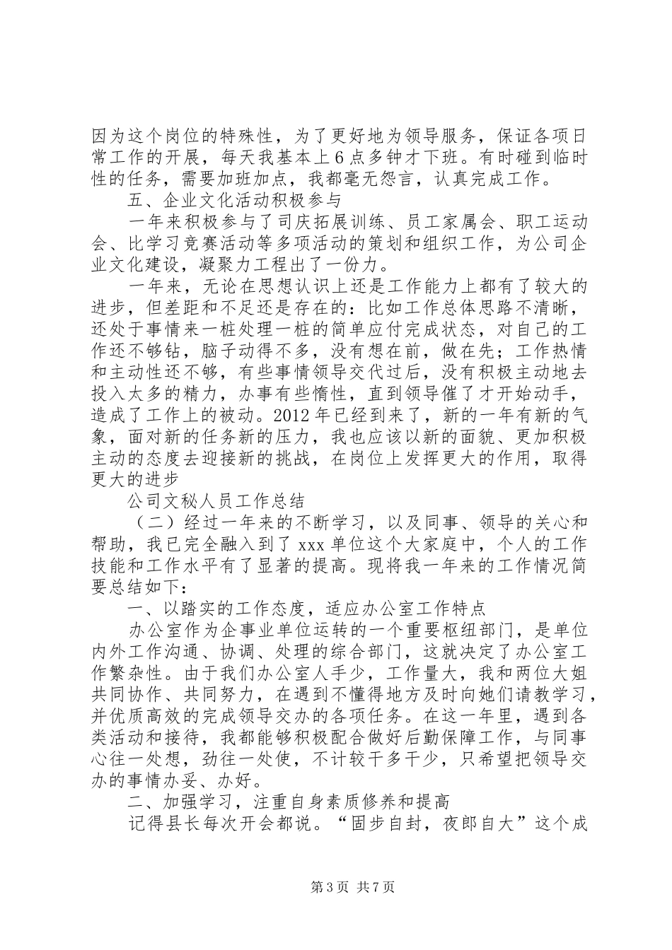 公司文秘人员工作总结3篇_第3页
