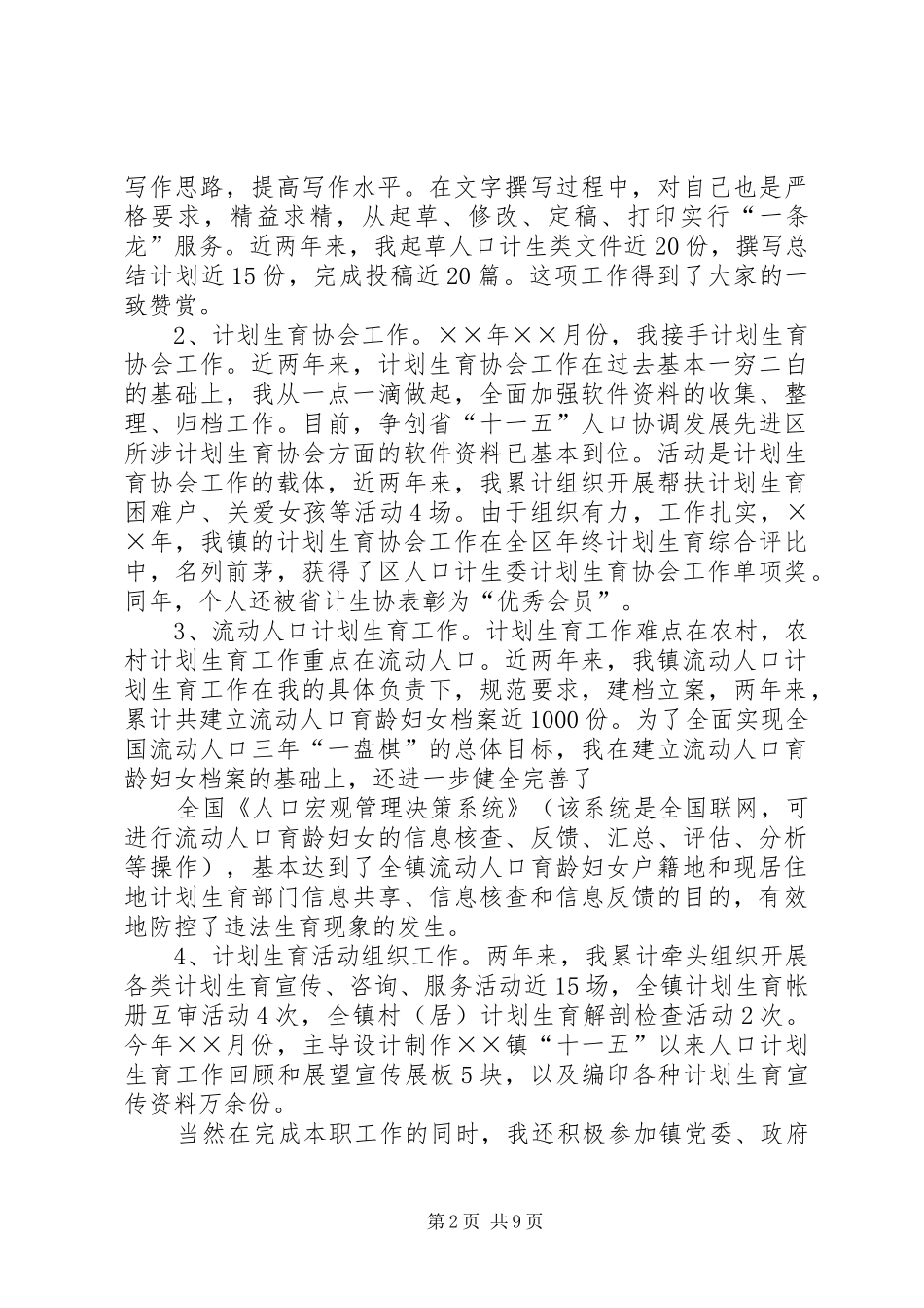 乡镇计生干部个人工作总结(精选多篇)_第2页