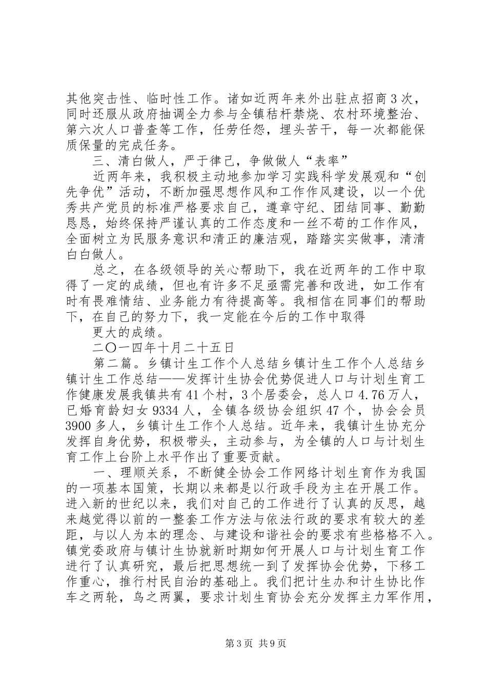 乡镇计生干部个人工作总结(精选多篇)_第3页