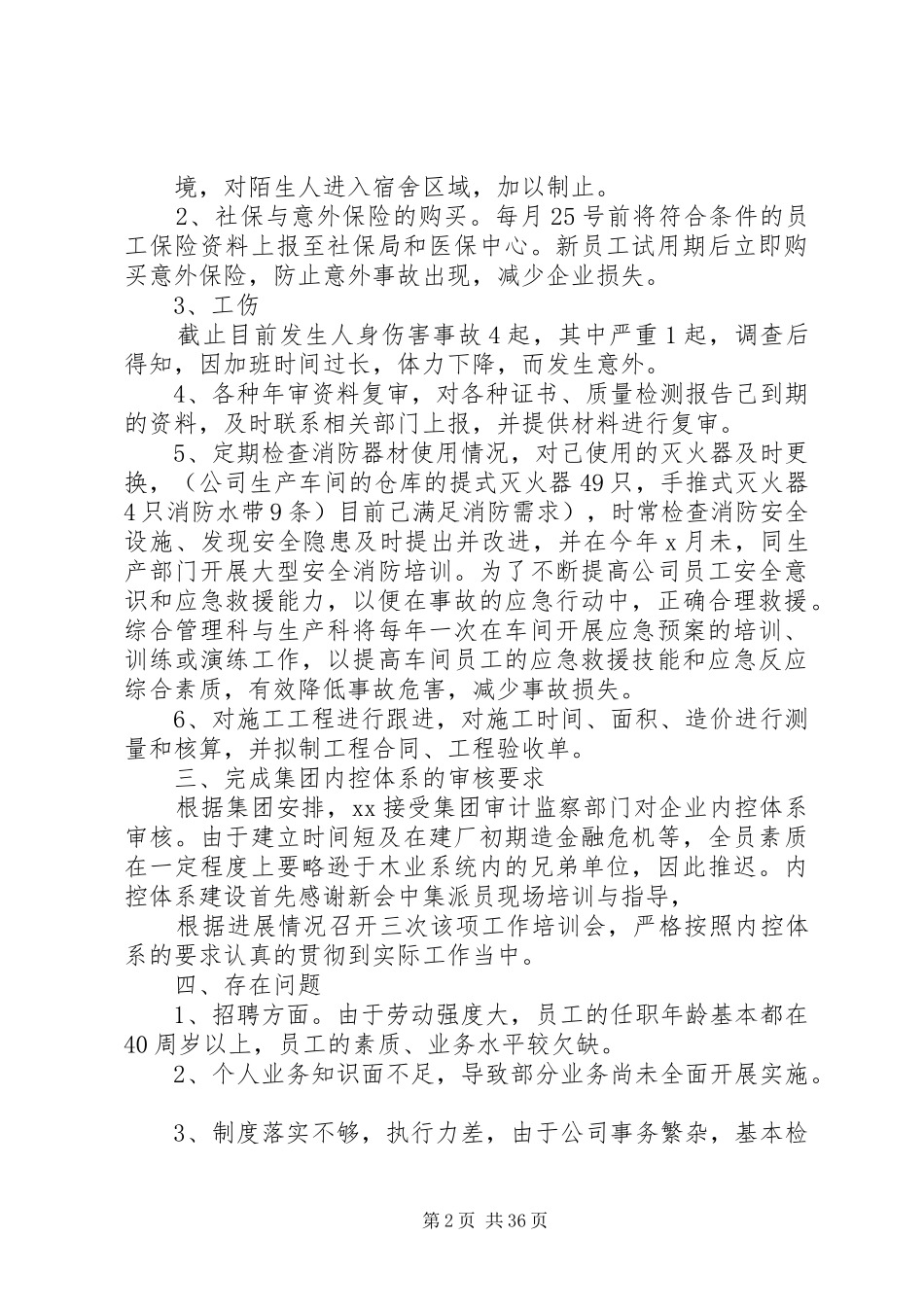 人事行政工作总结_第2页