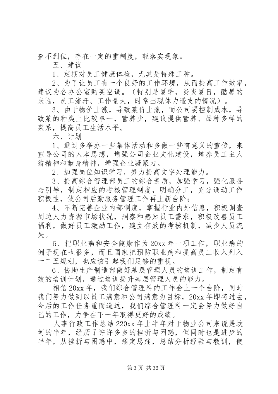 人事行政工作总结_第3页