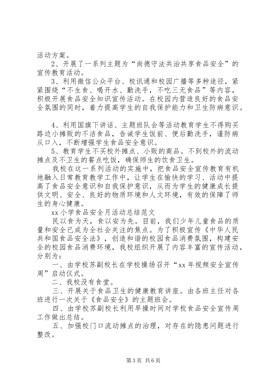 五山小学食品安全月活动总结 (3)_第3页