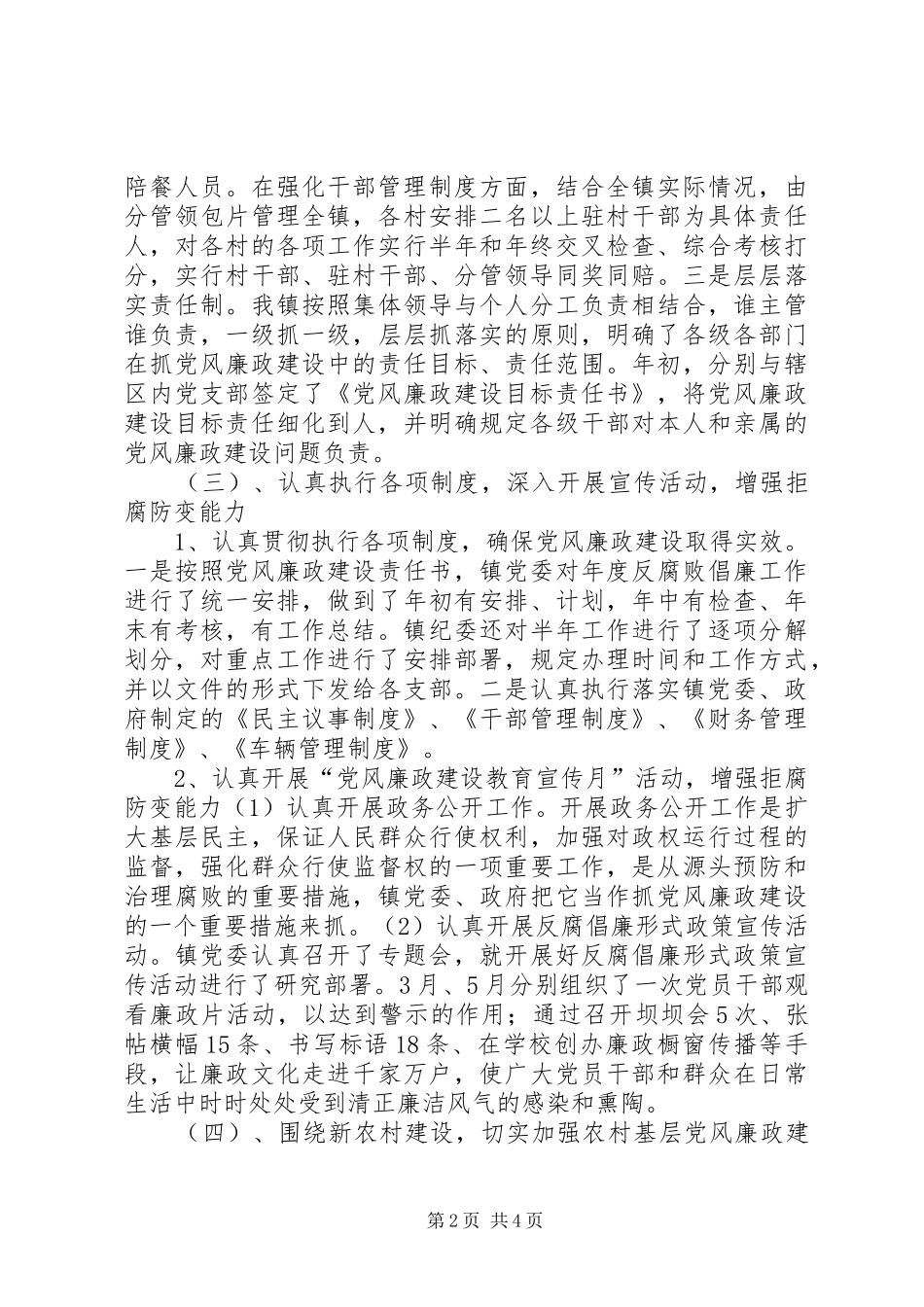 党风廉政建设上半年工作总结范文_第2页