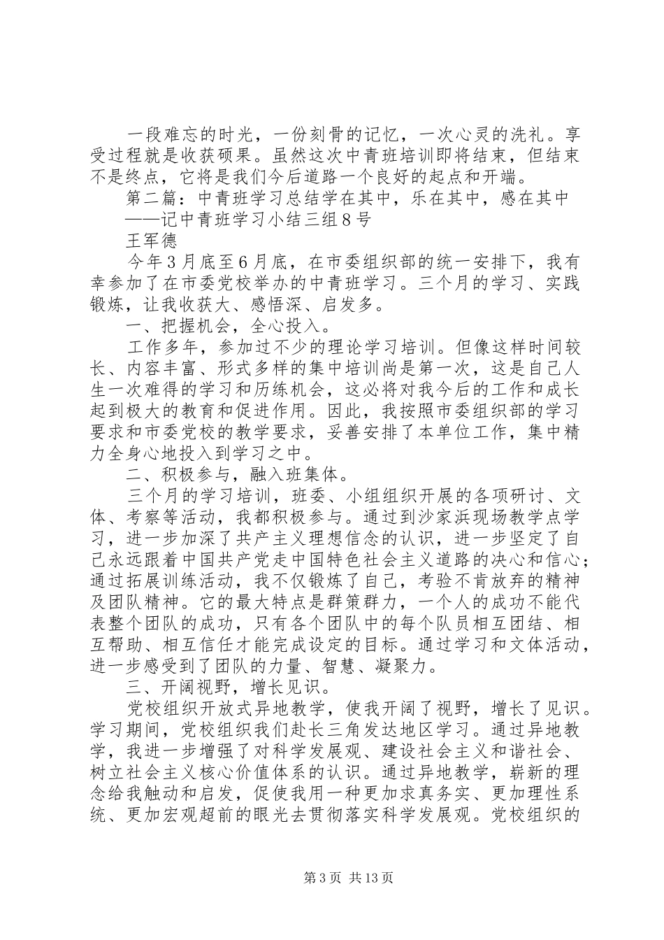 中青班学习总结_第3页