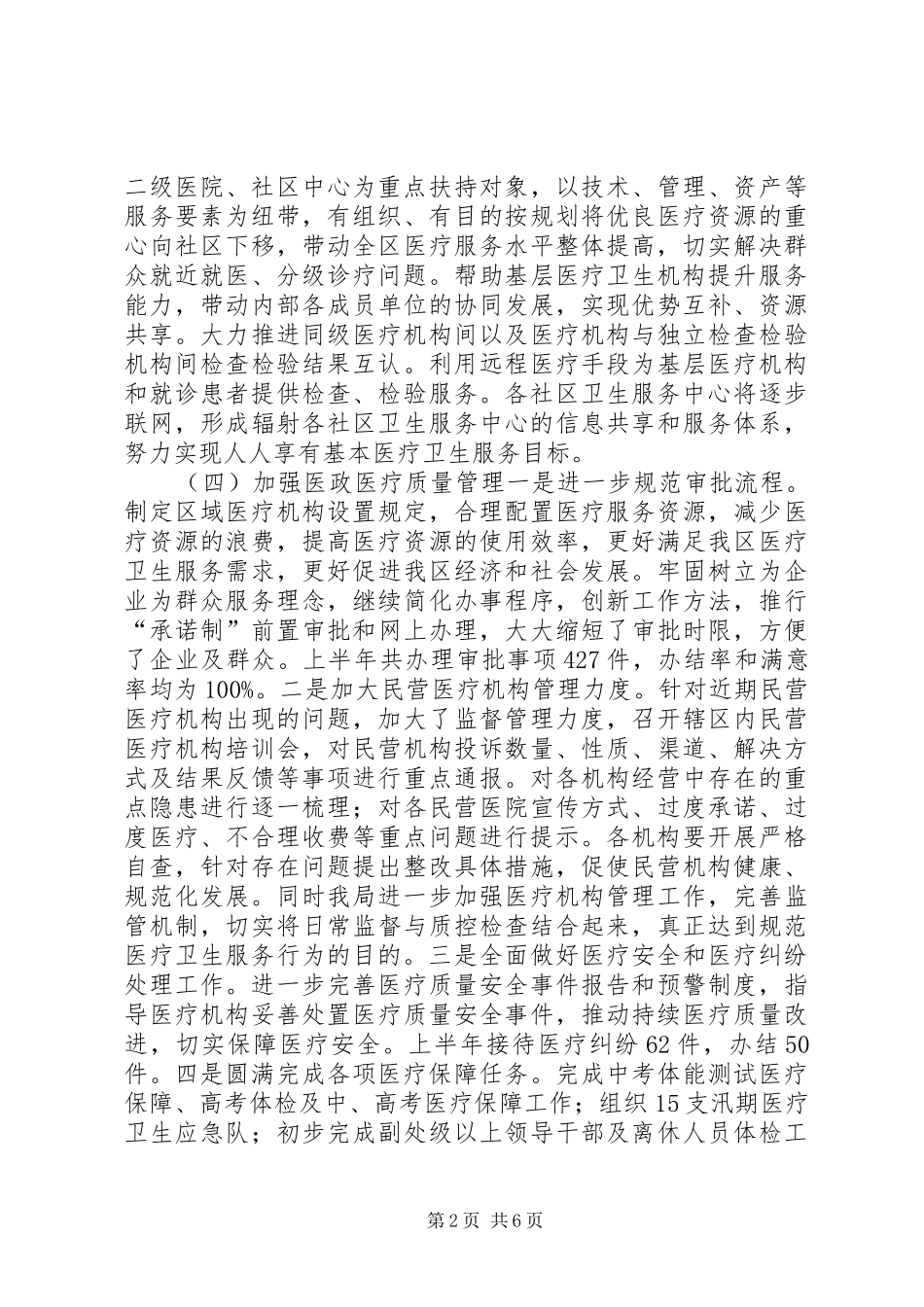 XX年上半年卫生计生局工作总结_第2页