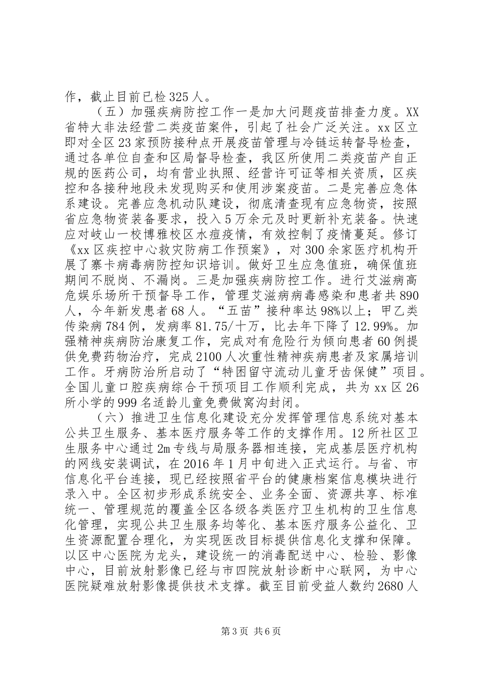 XX年上半年卫生计生局工作总结_第3页