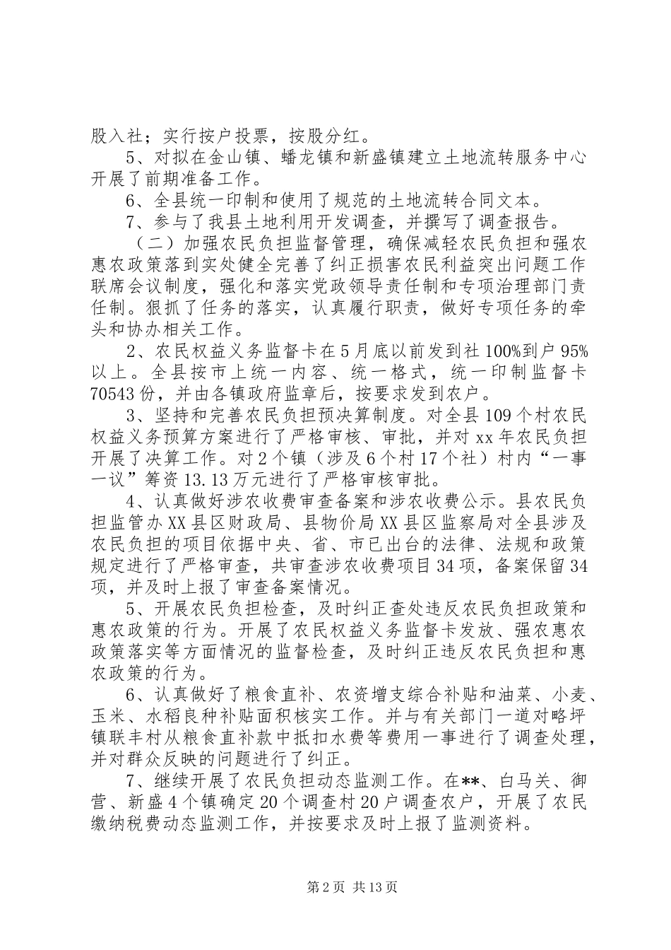 XX年农业局工作总结范文4篇_第2页