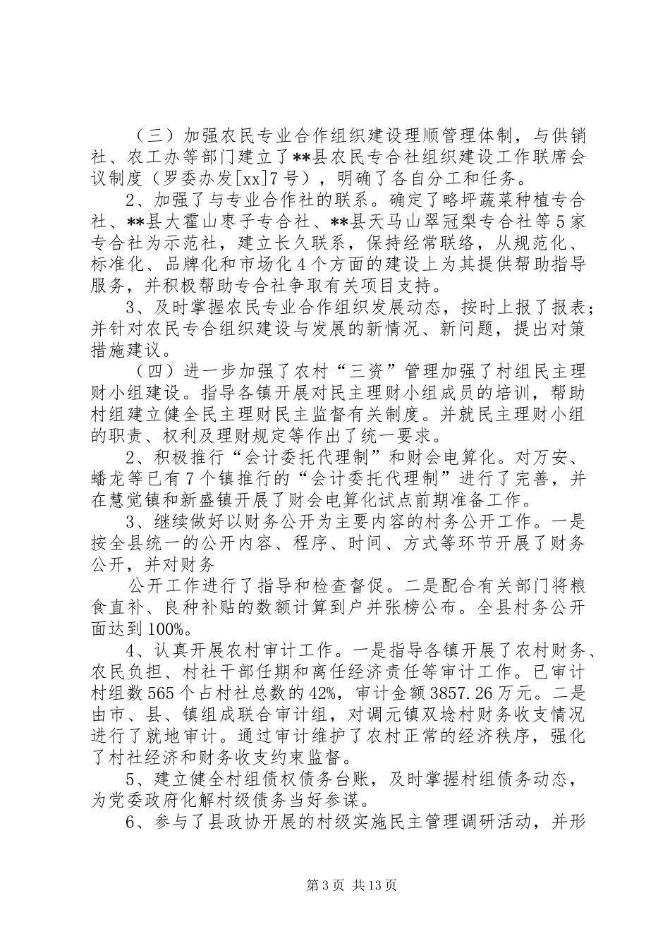 XX年农业局工作总结范文4篇_第3页