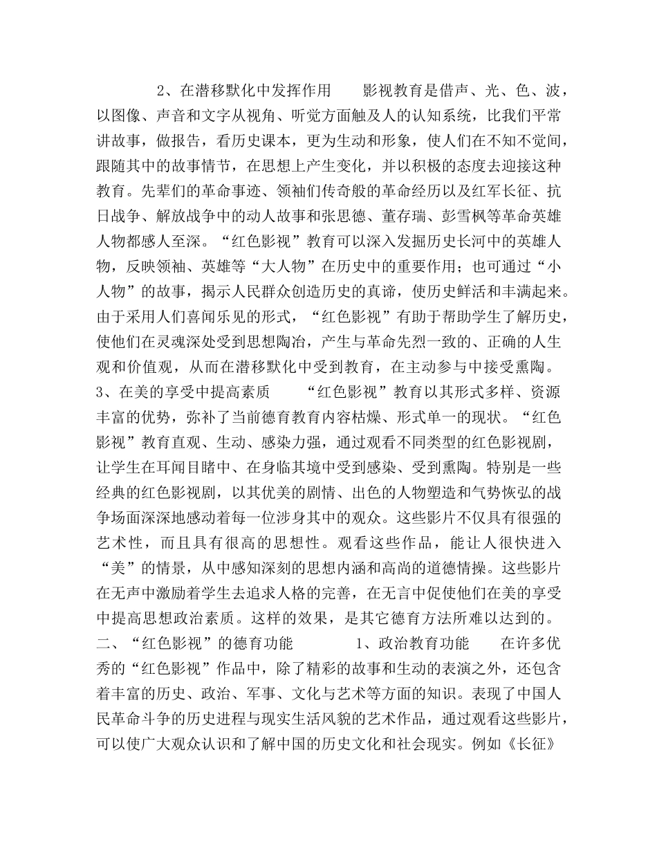 “红色影视”的德育功能及实现 _第2页