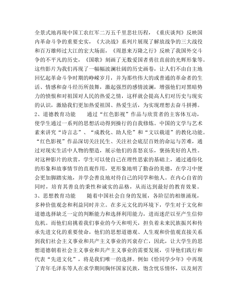 “红色影视”的德育功能及实现 _第3页