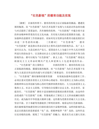 “红色影视”的德育功能及实现 