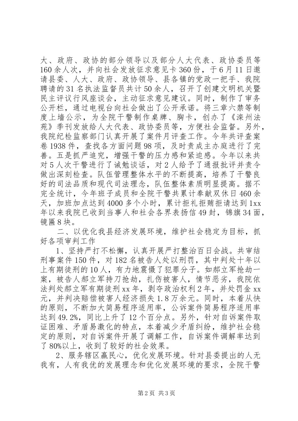 人民法院年度工作总结 (3)_第2页