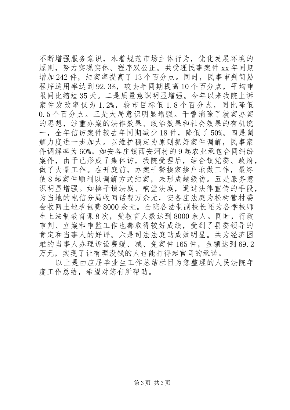 人民法院年度工作总结 (3)_第3页