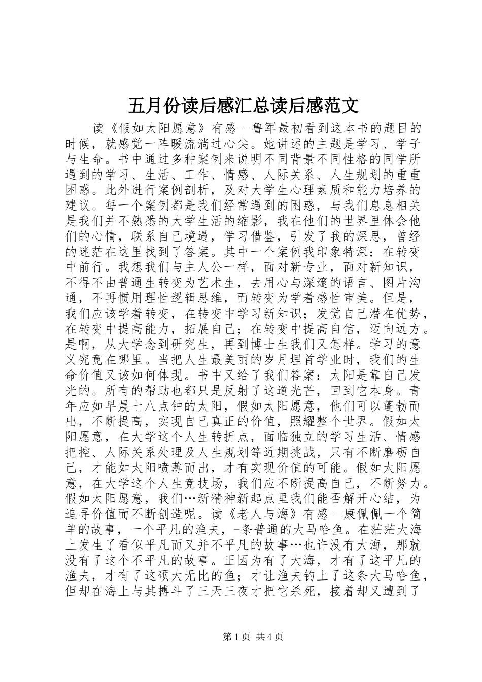 五月份读后感汇总读后感范文_第1页