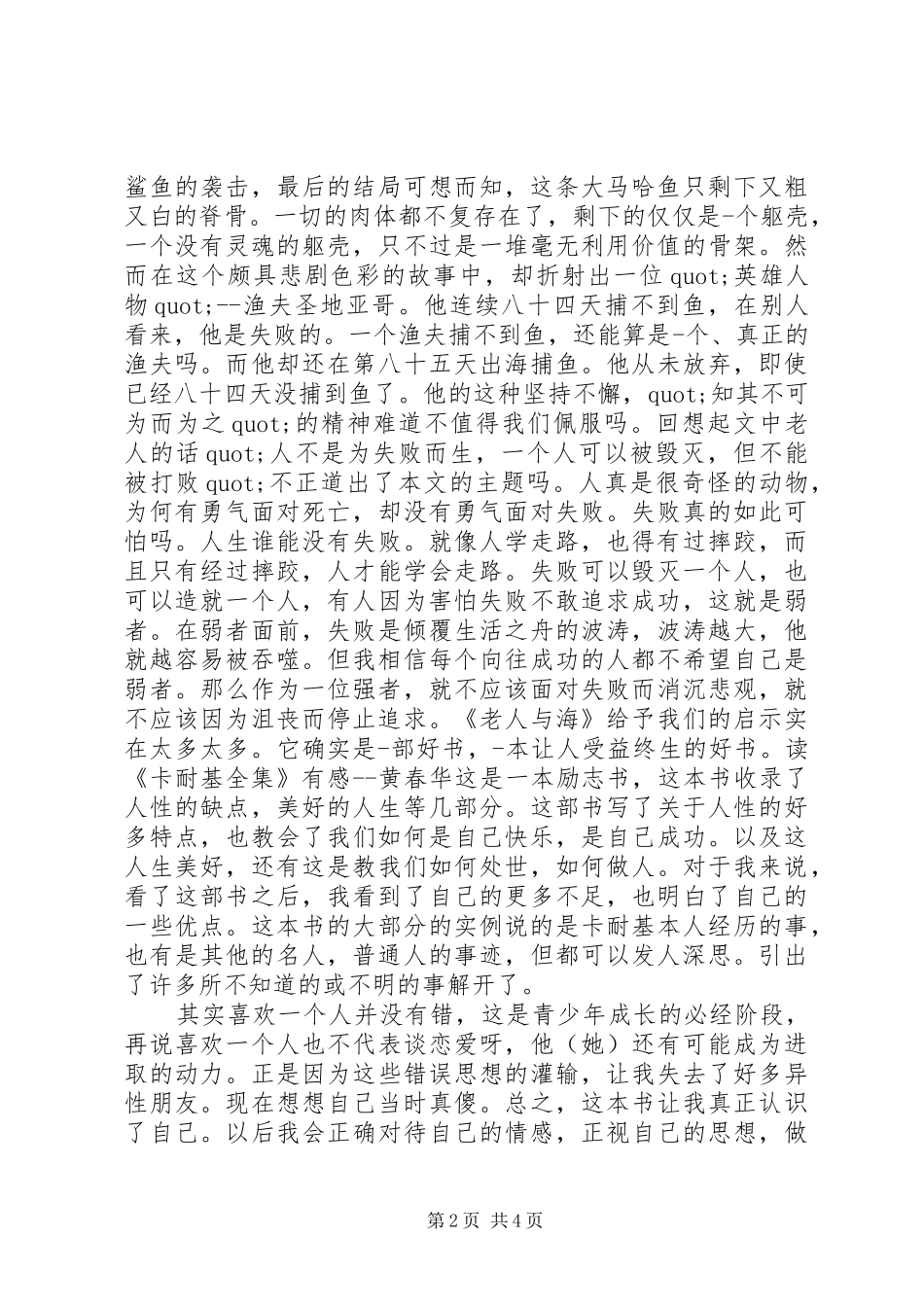 五月份读后感汇总读后感范文_第2页