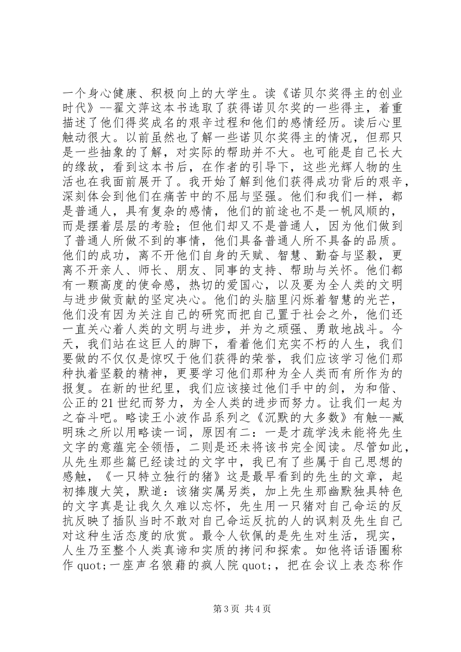 五月份读后感汇总读后感范文_第3页
