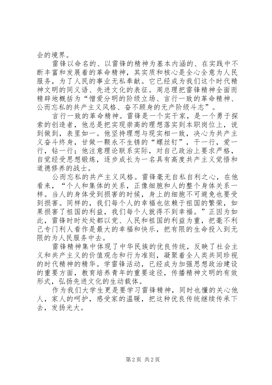 “厚德端行、文明修身”主题班团日活动总结_第2页