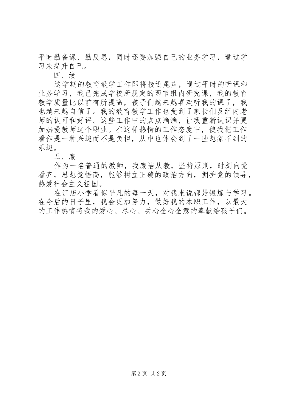 《个人思想工作学习纪律总结》_第2页