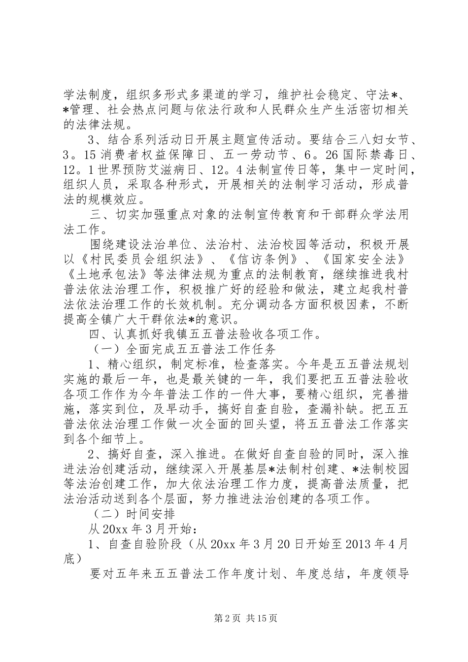 XX年六五普法工作总结范文5篇_第2页