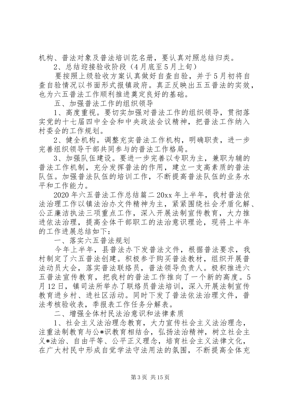 XX年六五普法工作总结范文5篇_第3页