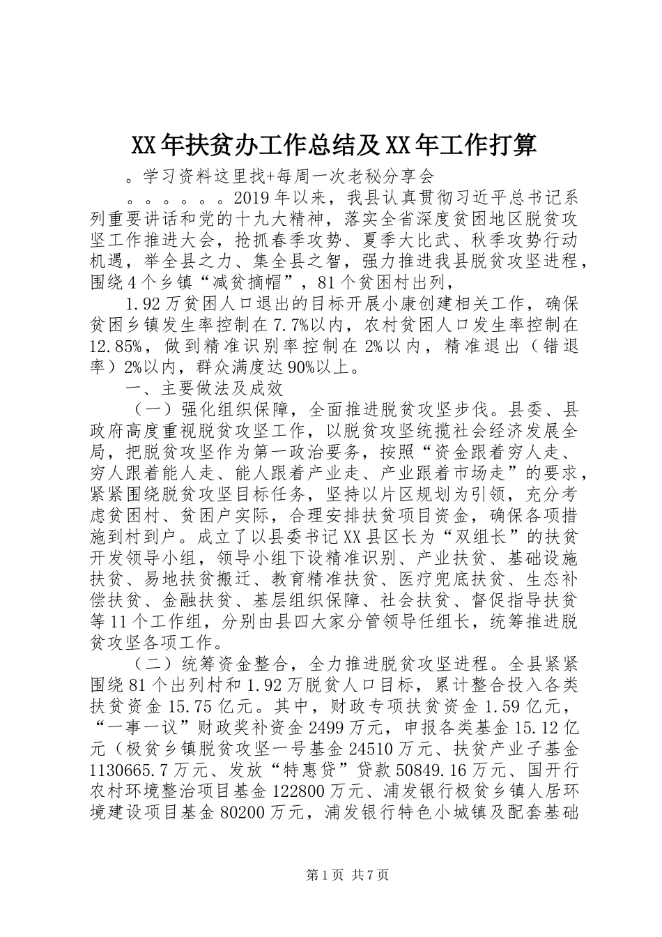 XX年扶贫办工作总结及XX年工作打算_第1页