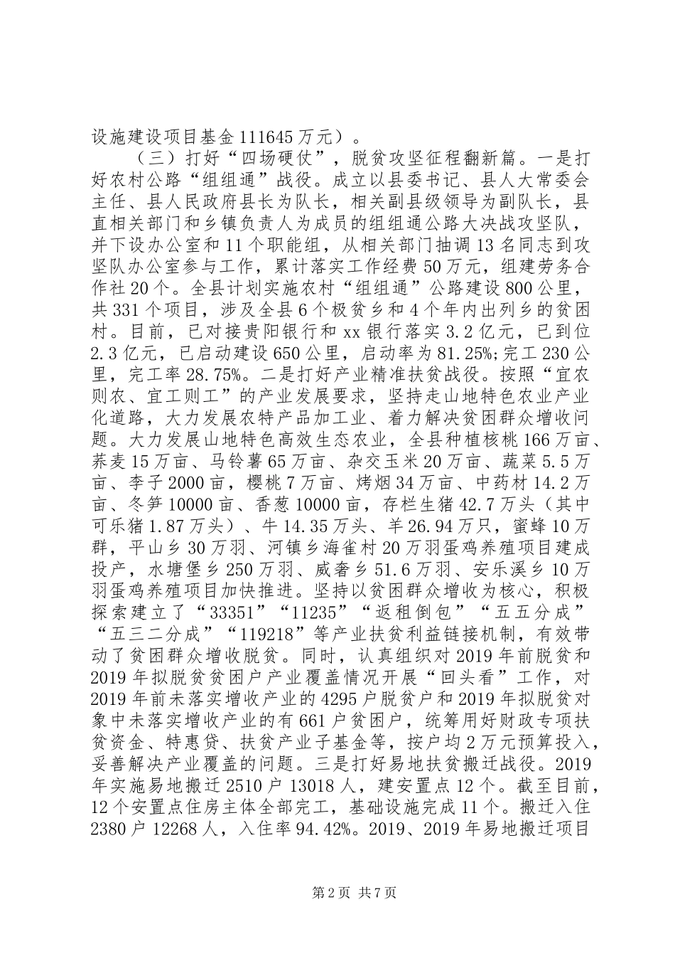 XX年扶贫办工作总结及XX年工作打算_第2页