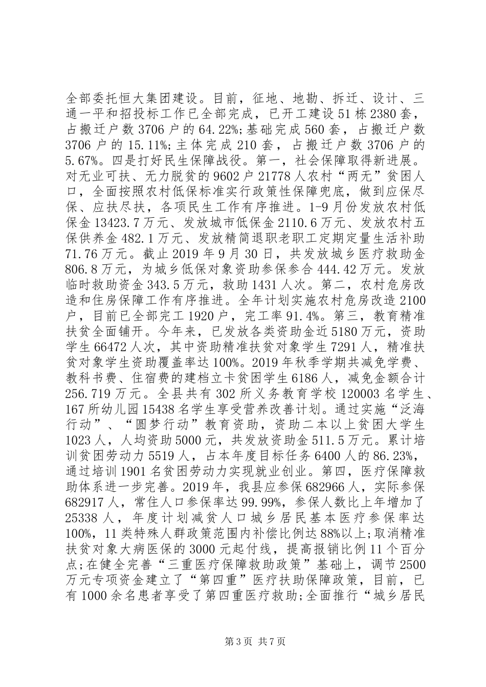 XX年扶贫办工作总结及XX年工作打算_第3页