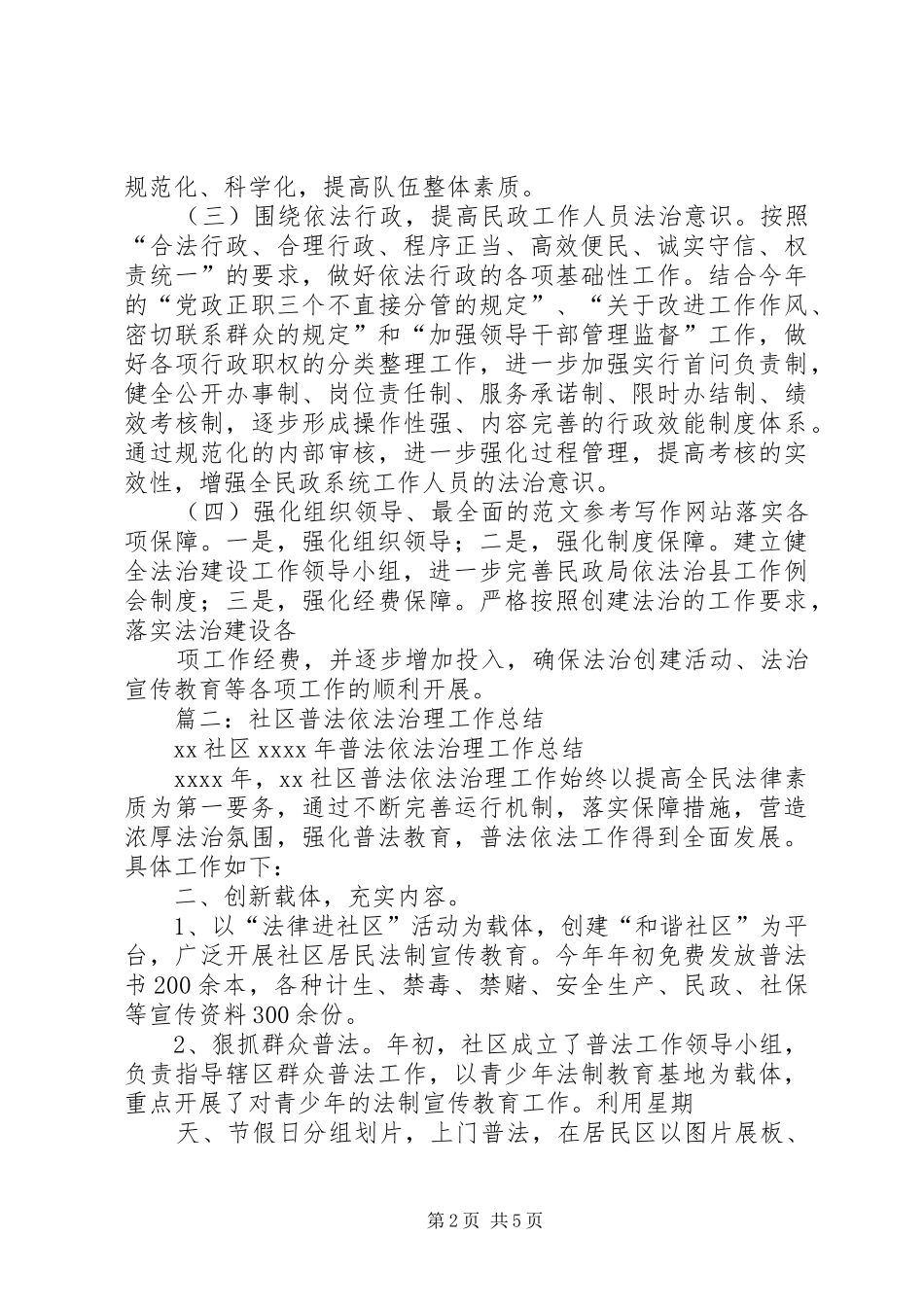 依法治社区工作总结_第2页