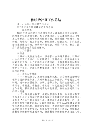 依法治社区工作总结
