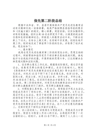 保先第二阶段总结