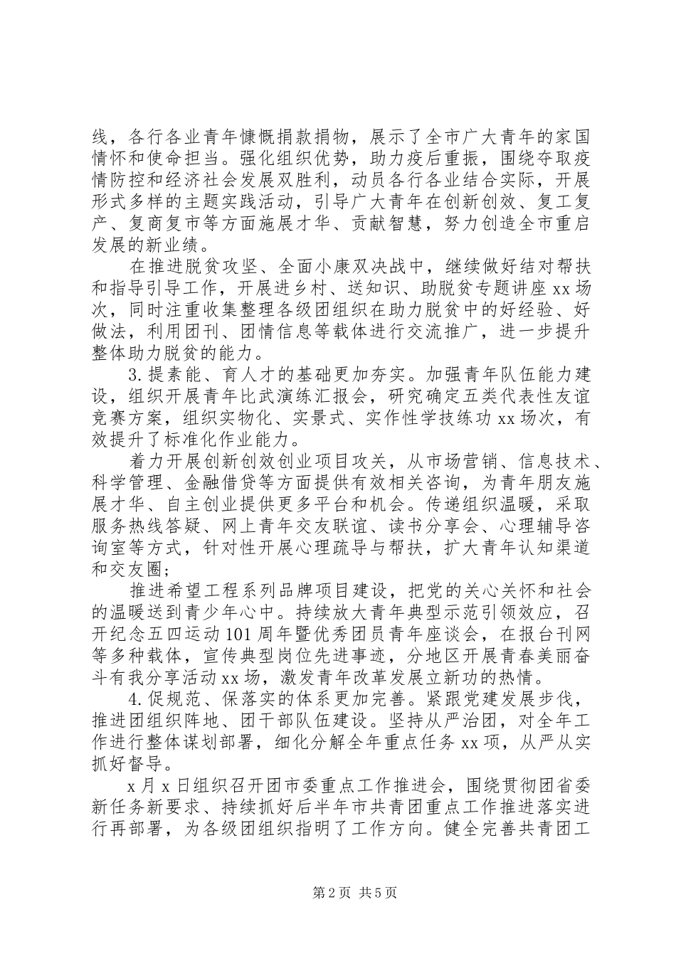 XX年上半年共青团工作总结_第2页