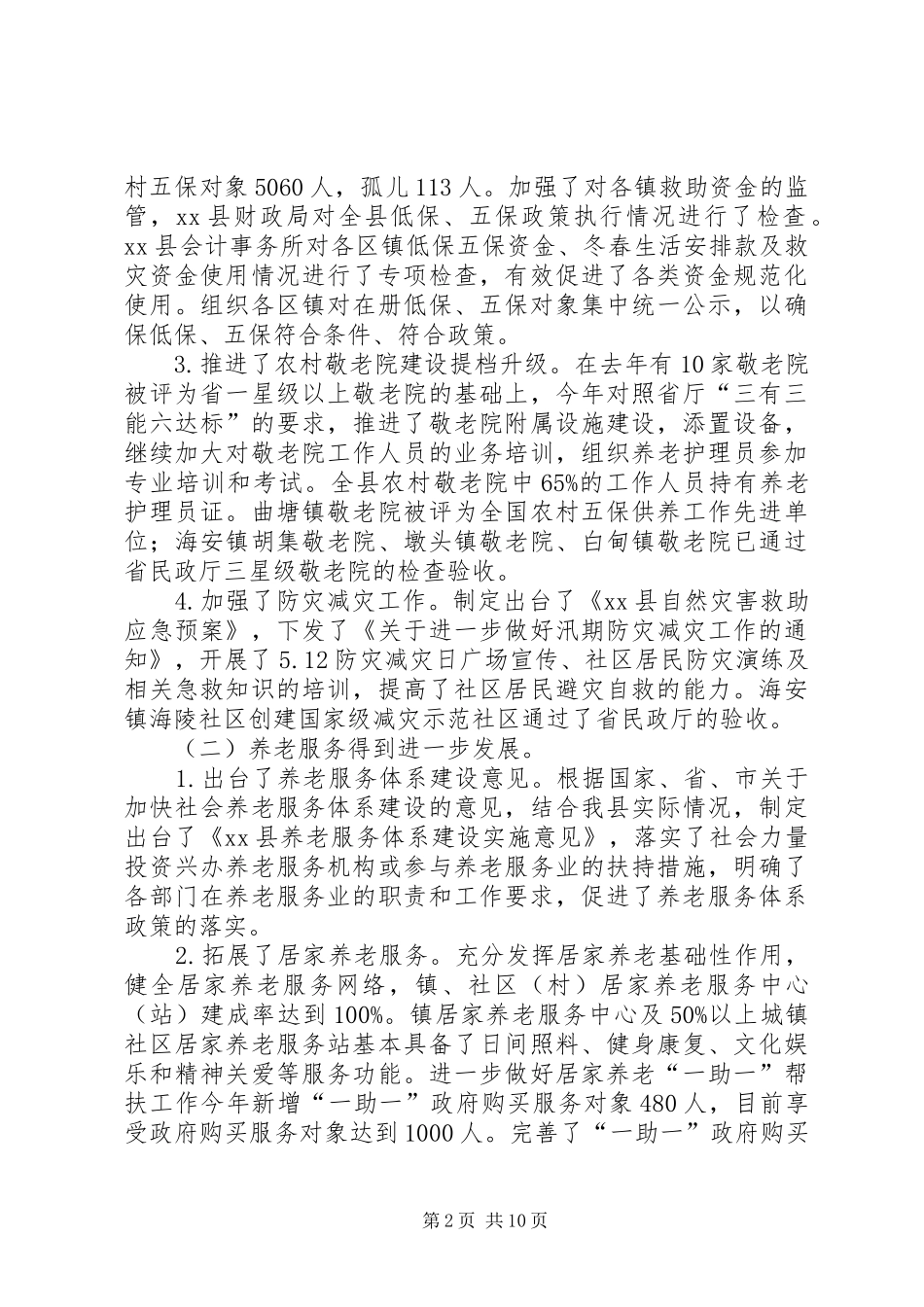 XX年乡镇民政工作总结和XX年工作思路_第2页