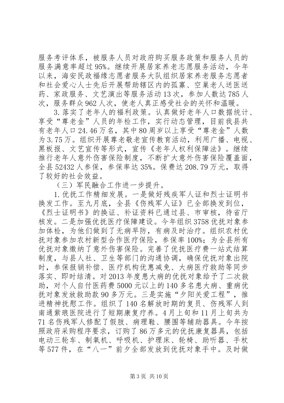 XX年乡镇民政工作总结和XX年工作思路_第3页