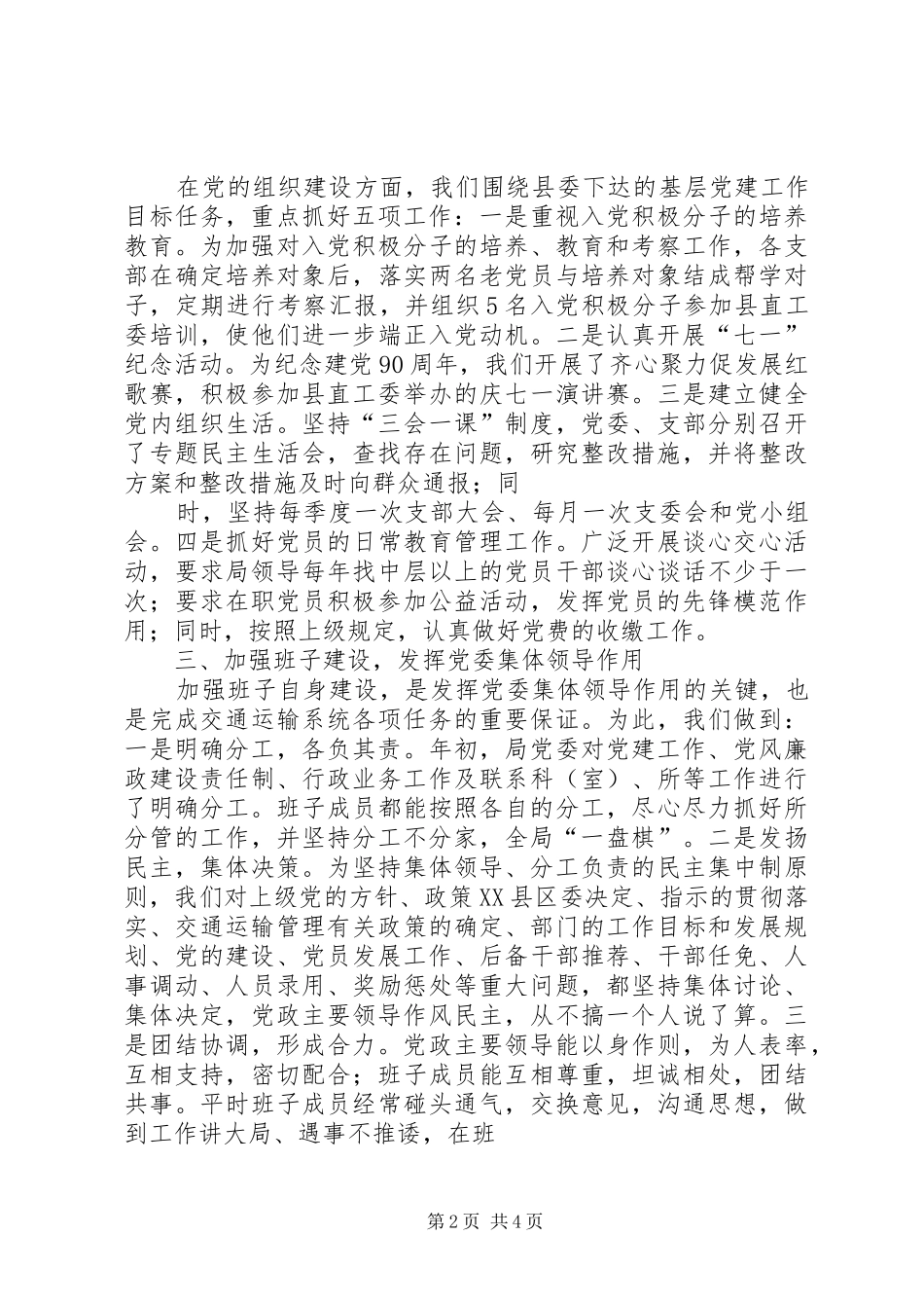 交通运输局扶贫日活动总结 (3)_第2页