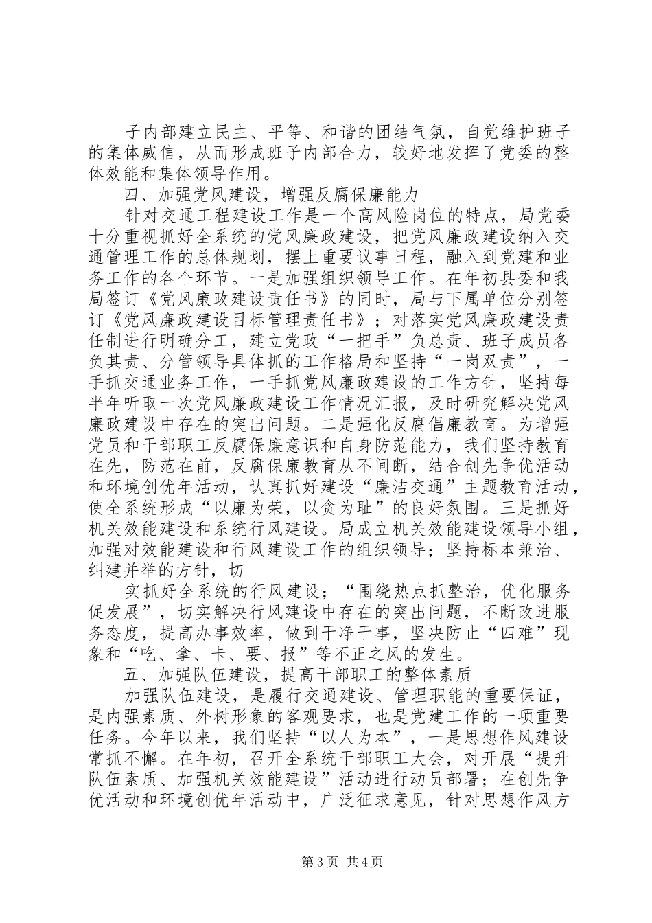 交通运输局扶贫日活动总结 (3)_第3页