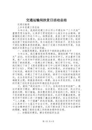 交通运输局扶贫日活动总结 (3)