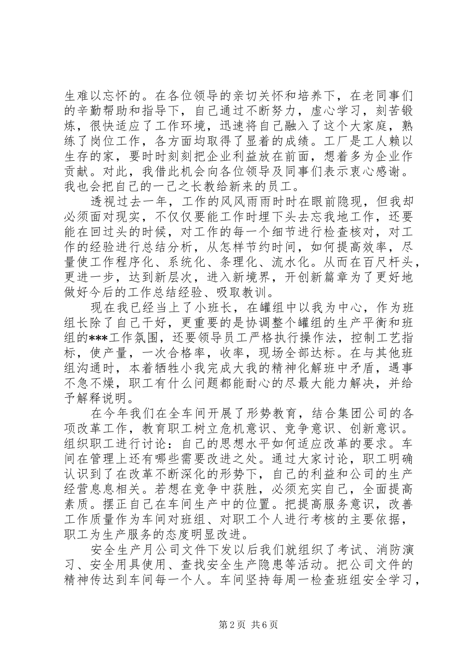 XX年先进个人工作总结_第2页