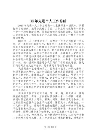 XX年先进个人工作总结